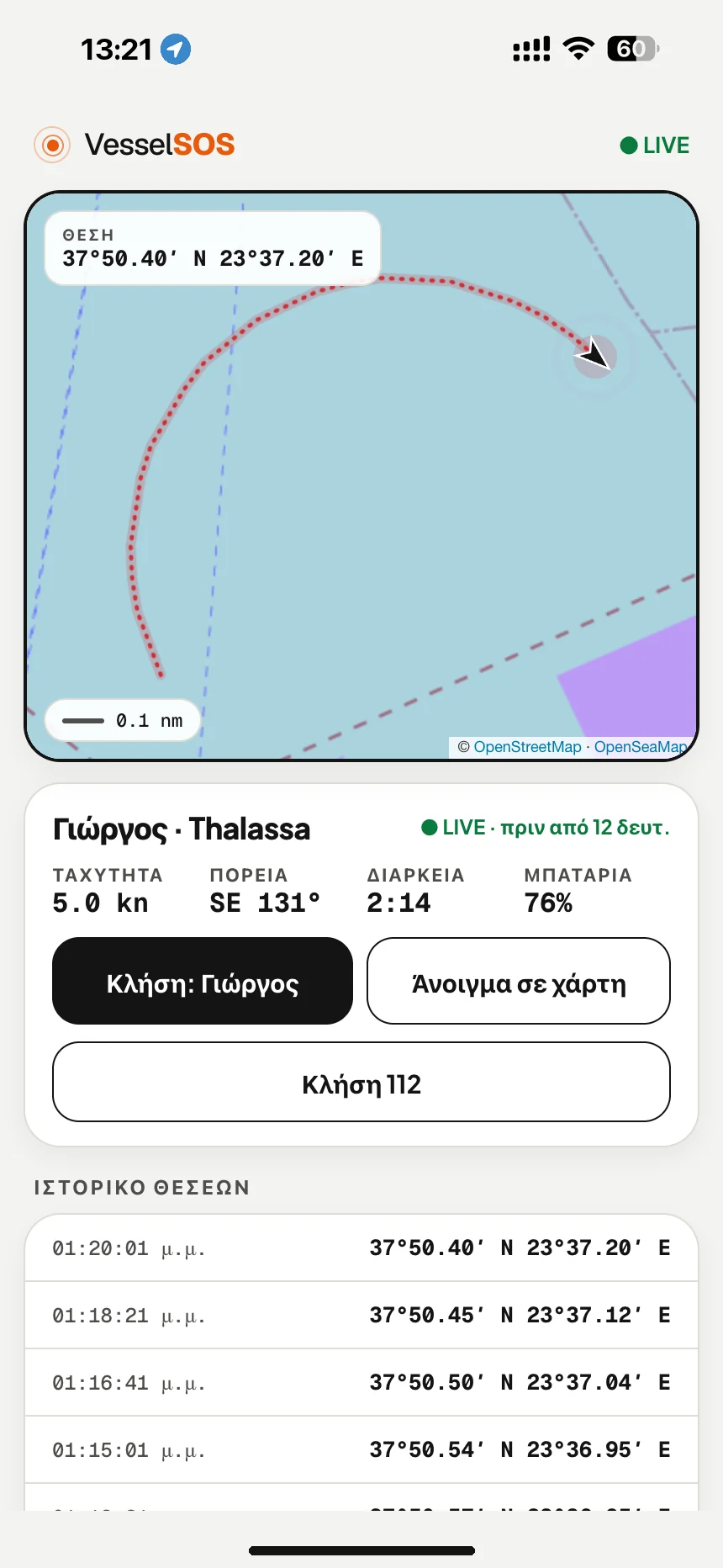 Σύνδεσμος ζωντανής τοποθεσίας σκάφους: θέση, ταχύτητα και μπαταρία του κινητού στον χάρτη, σε οποιονδήποτε browser · VesselSOS